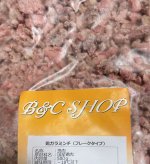 画像1: 国産無薬飼料鶏ガラミンチ  (フレークタイプ) 500g (1)